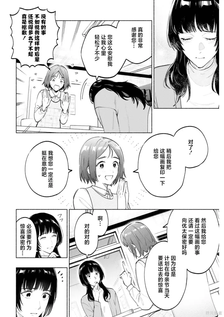 漫画《诡谲画》第08话第8张图