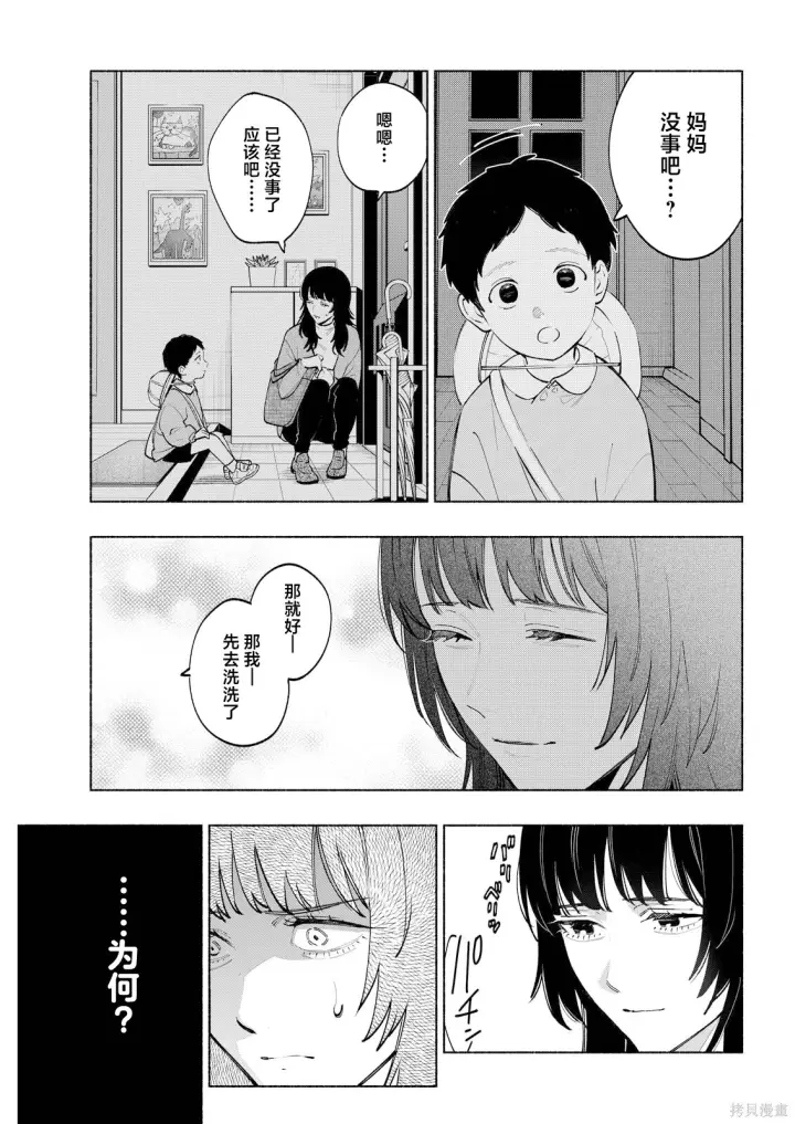 漫画《诡谲画》第09话第13张图
