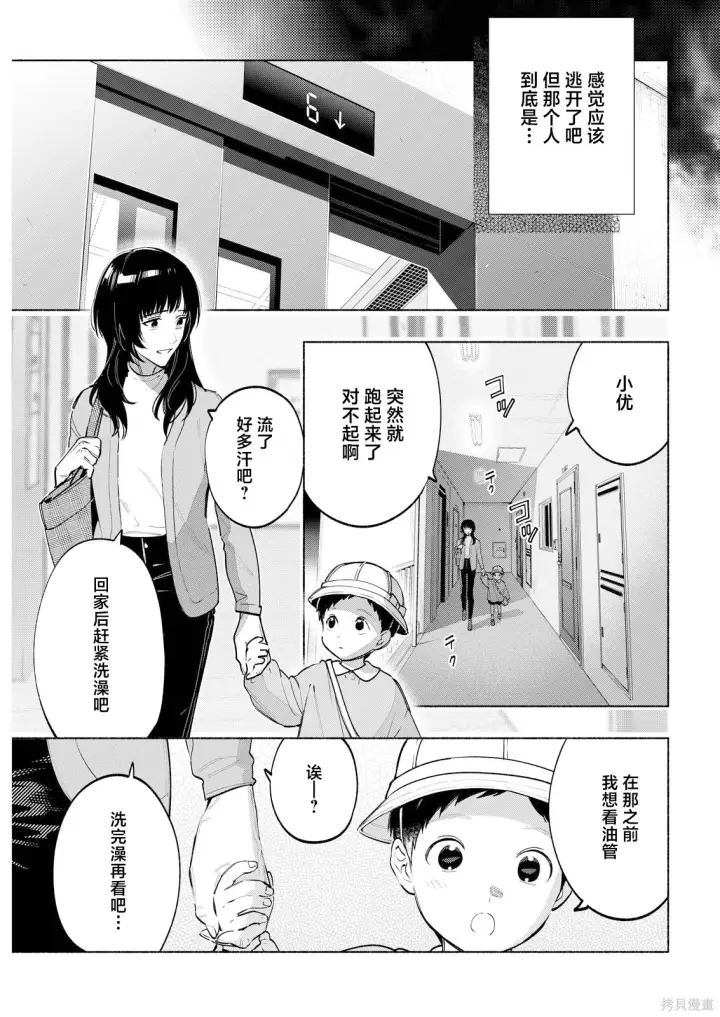 漫画《诡谲画》第09话第5张图