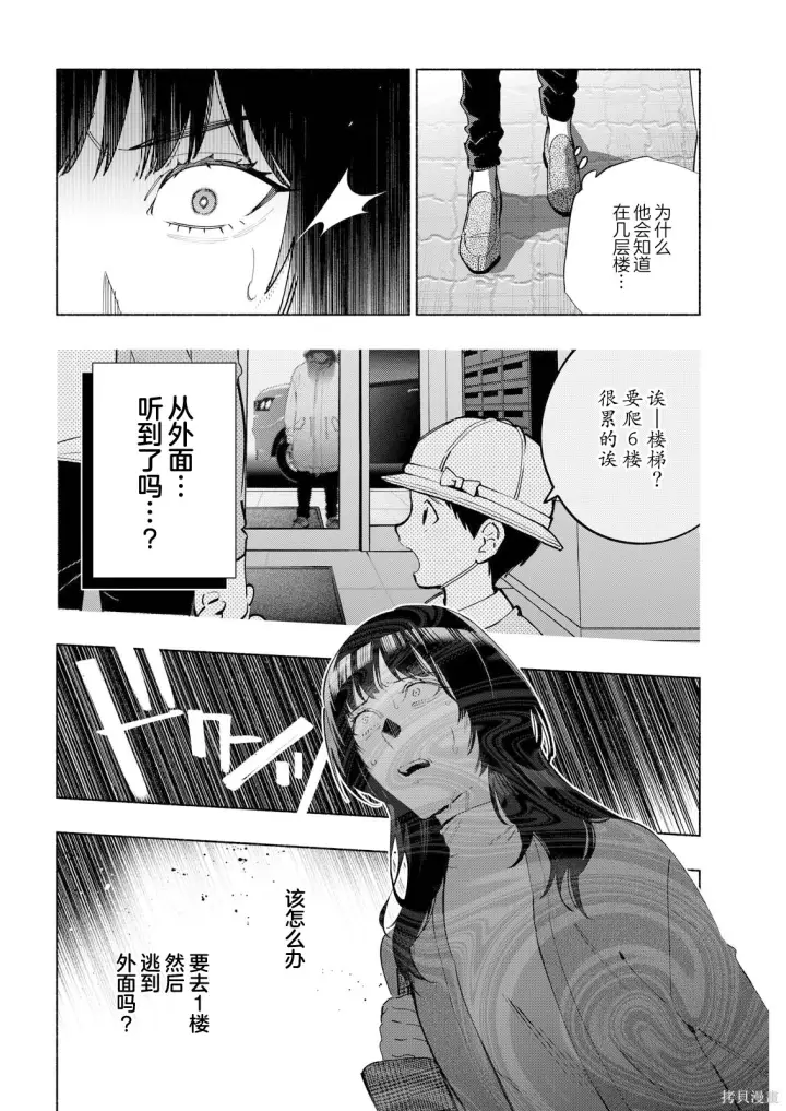 漫画《诡谲画》第09话第8张图