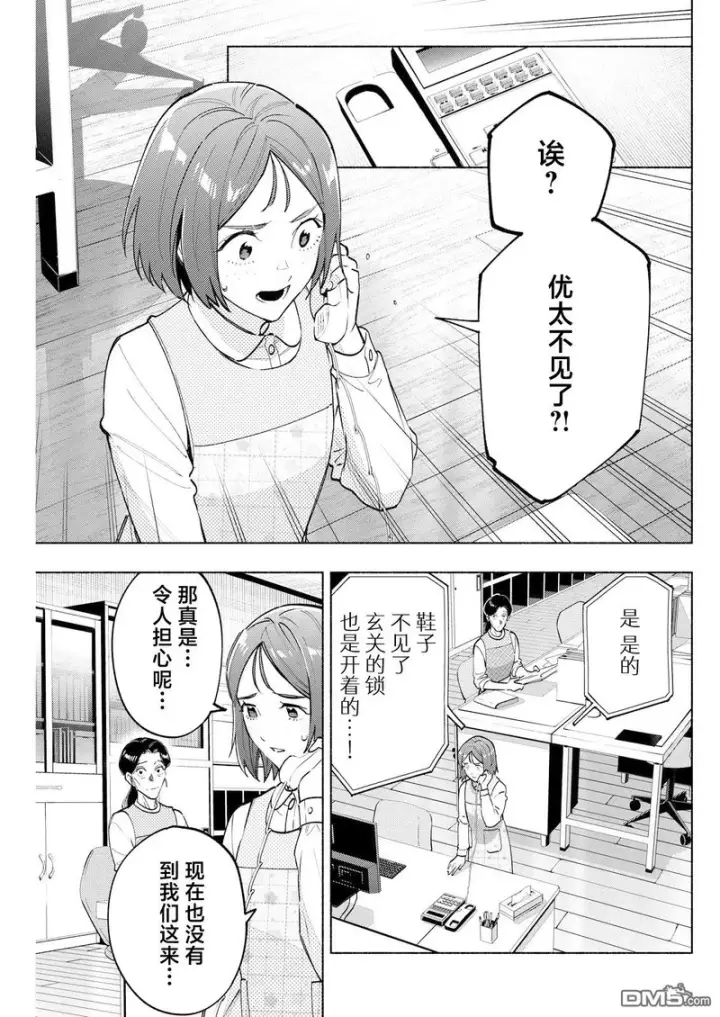 漫画《诡谲画》第10话第13张图