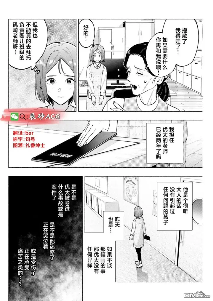 漫画《诡谲画》第10话第16张图