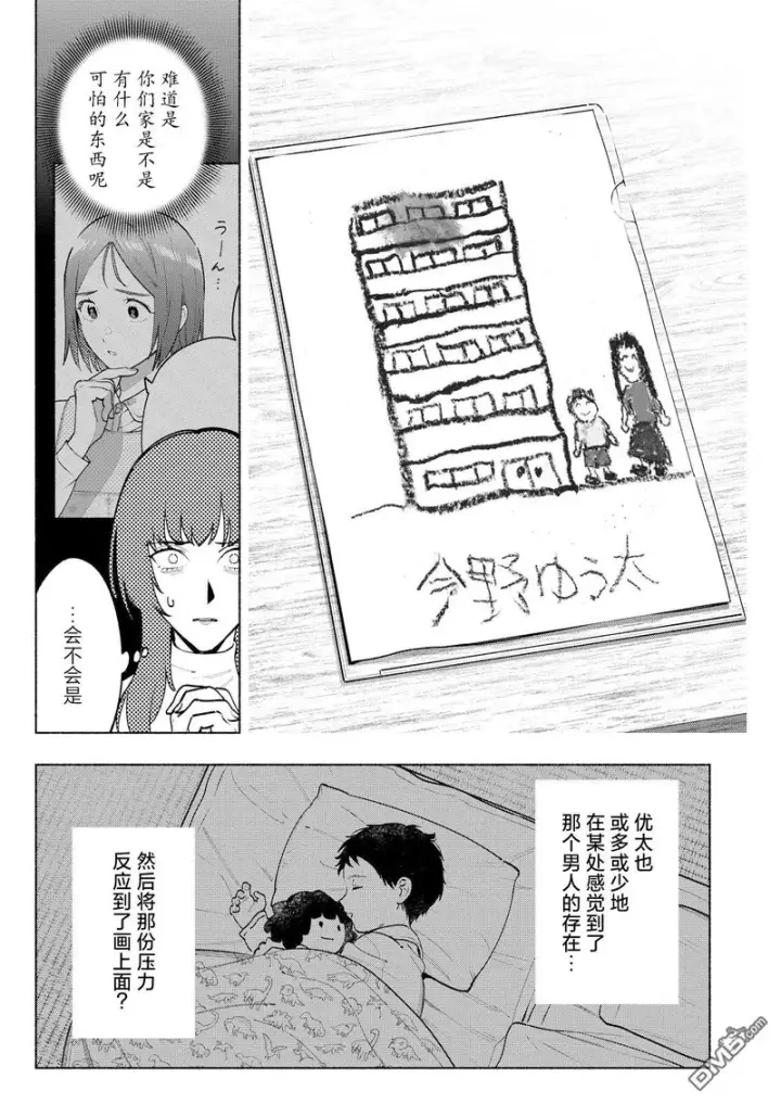 漫画《诡谲画》第10话第6张图