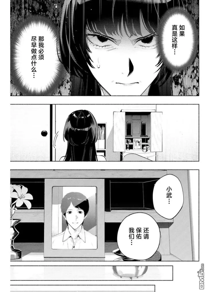 漫画《诡谲画》第10话第7张图