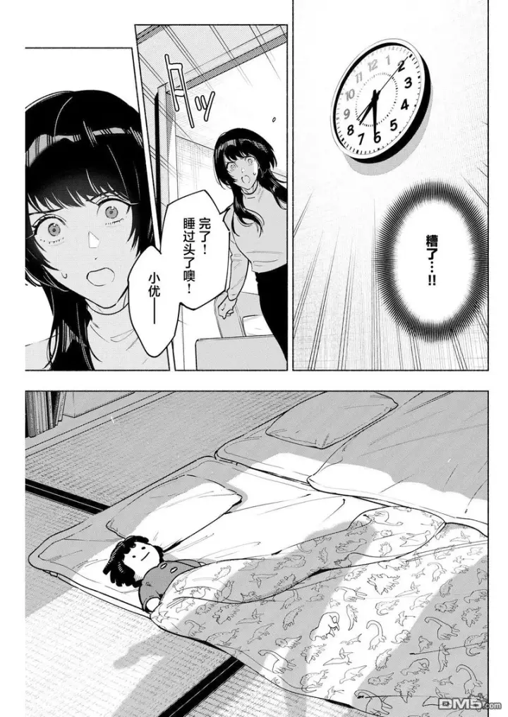 漫画《诡谲画》第10话第9张图