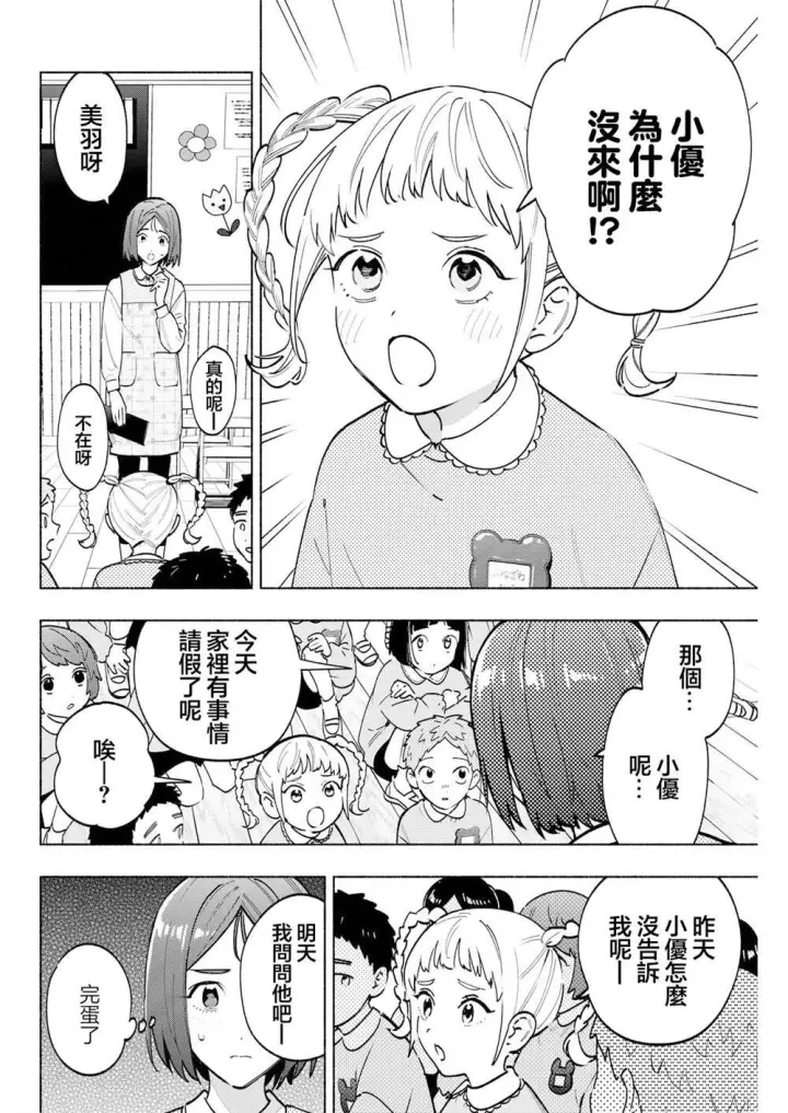漫画《诡谲画》11第2张图