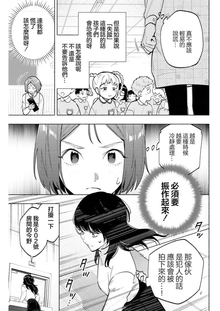 漫画《诡谲画》11第3张图
