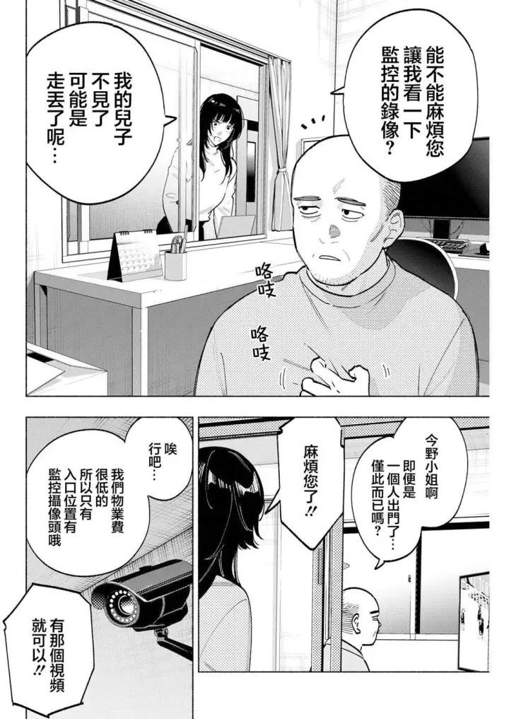 漫画《诡谲画》11第4张图