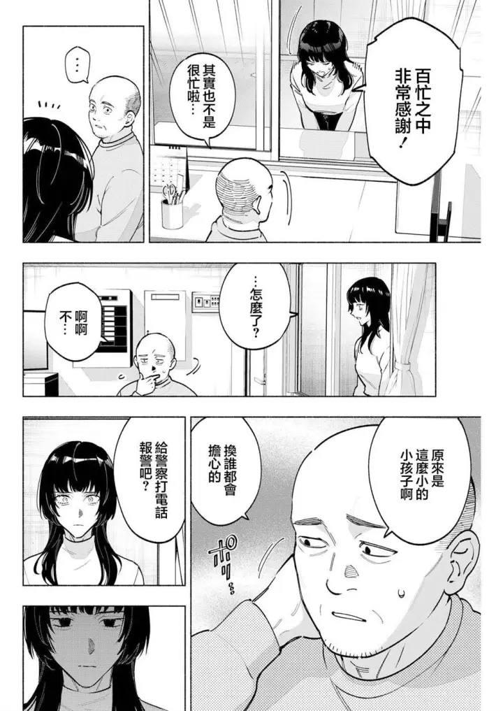 漫画《诡谲画》11第6张图