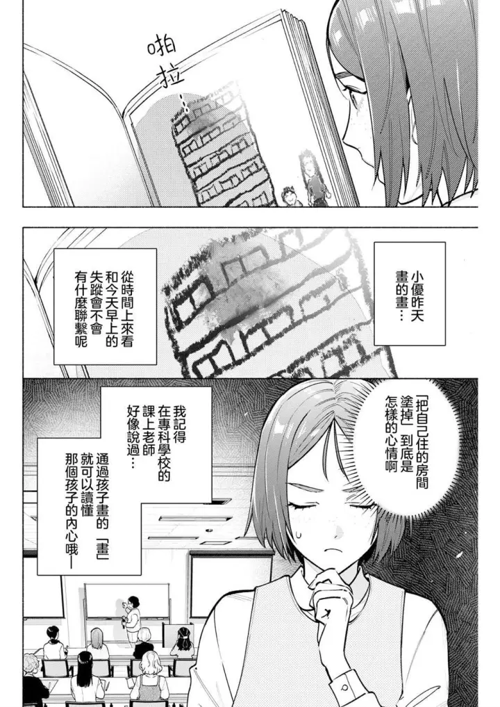 漫画《诡谲画》11第8张图