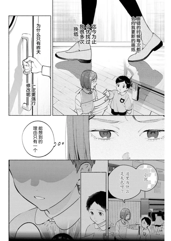 漫画《诡谲画》12第18张图