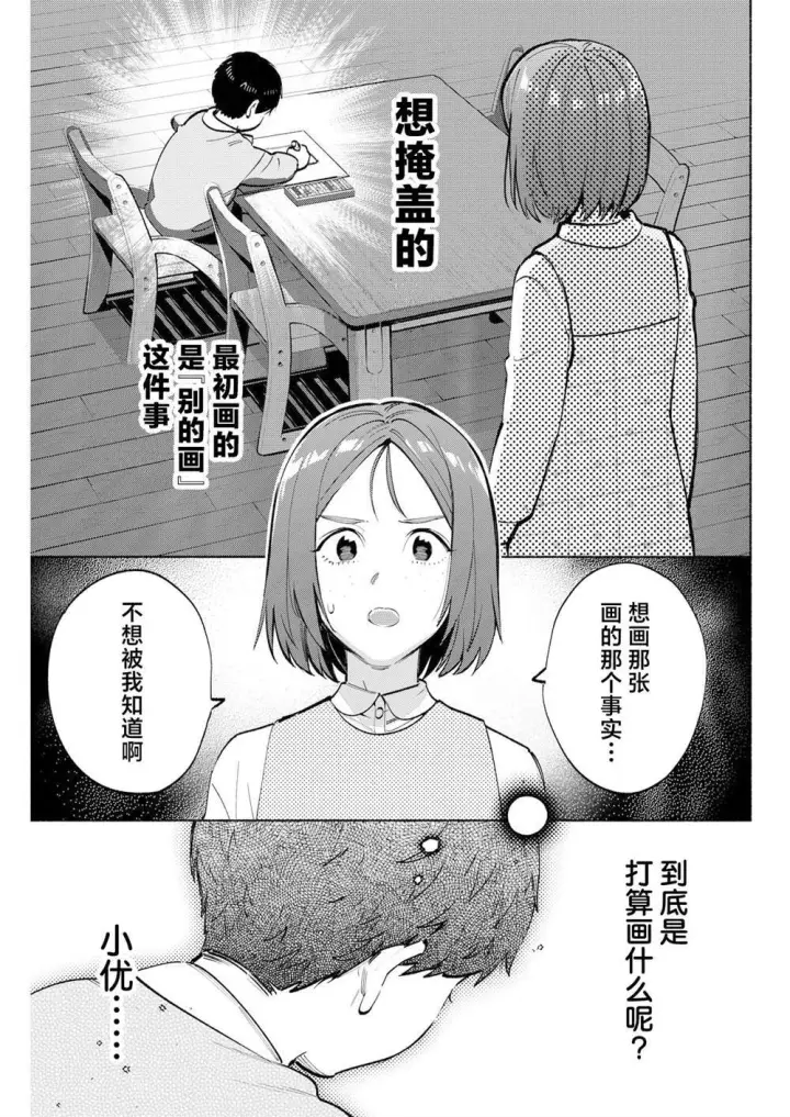 漫画《诡谲画》12第19张图