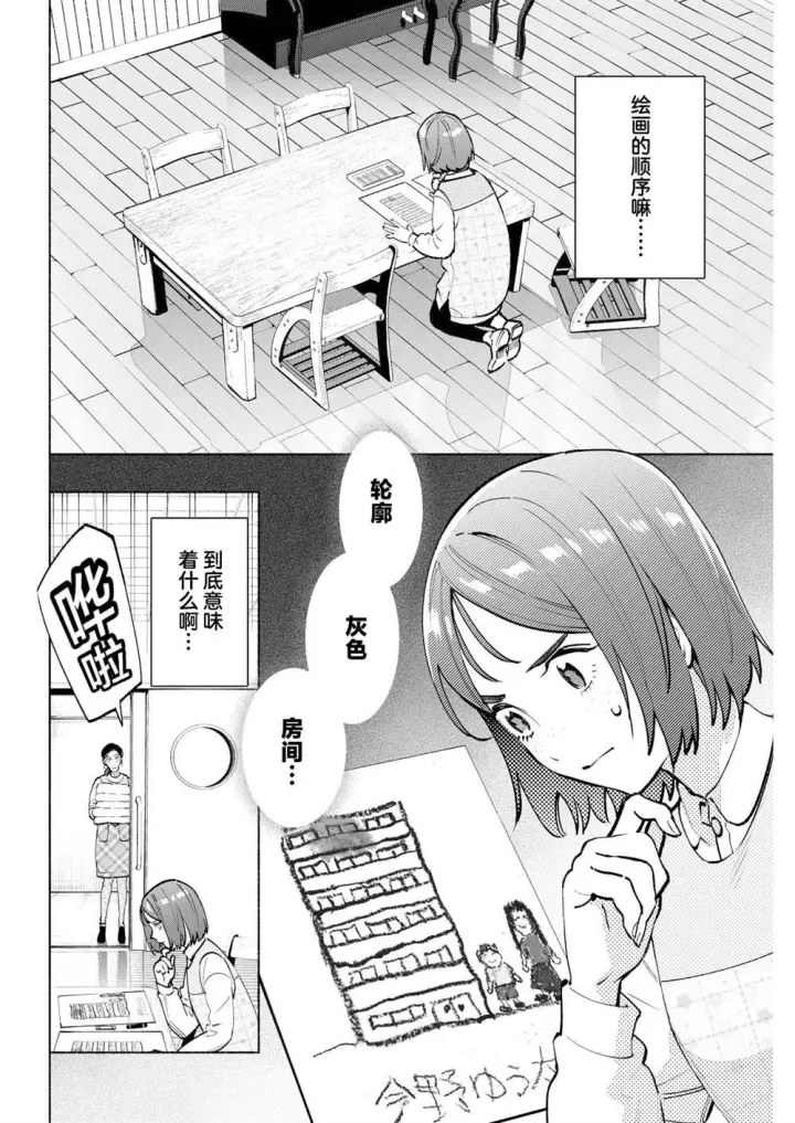 漫画《诡谲画》12第2张图