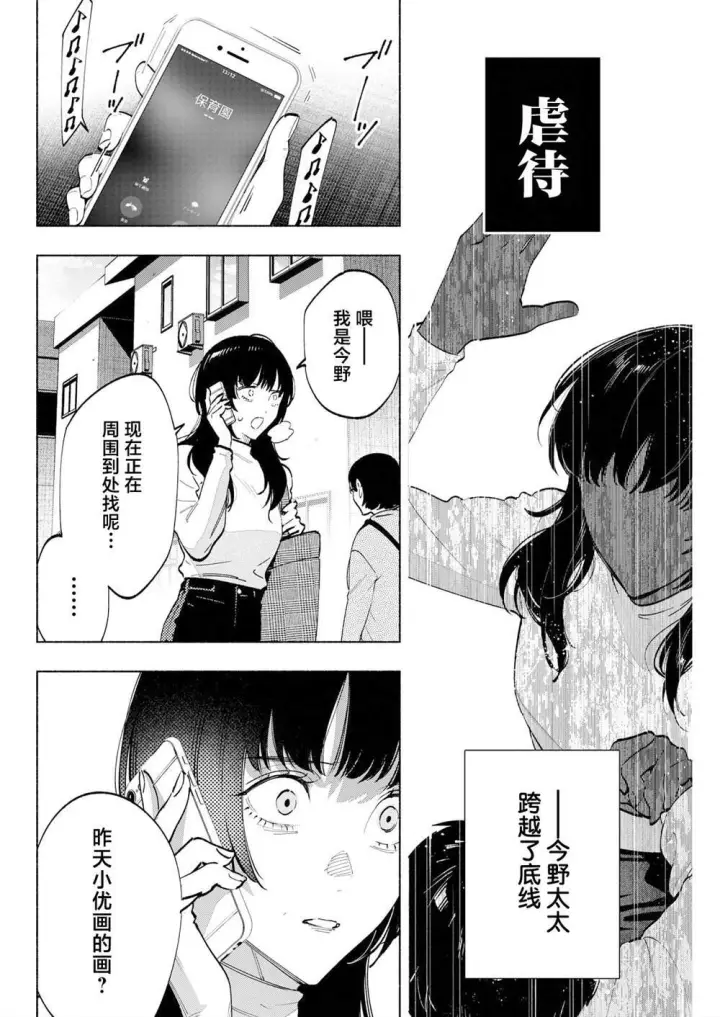 漫画《诡谲画》12第24张图