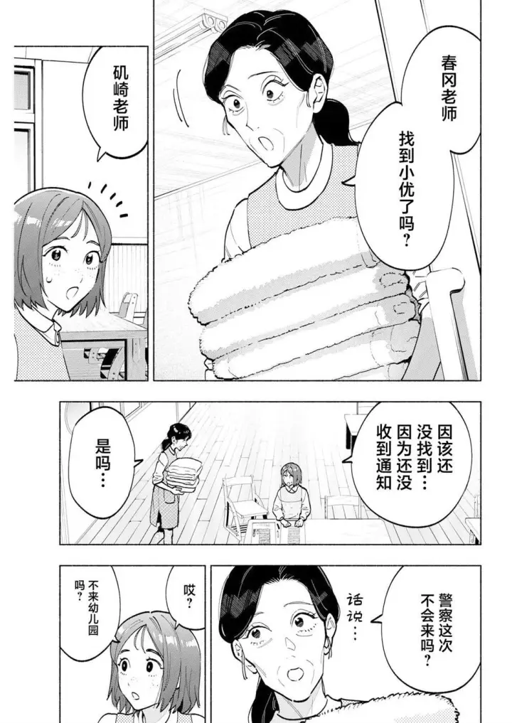 漫画《诡谲画》12第3张图