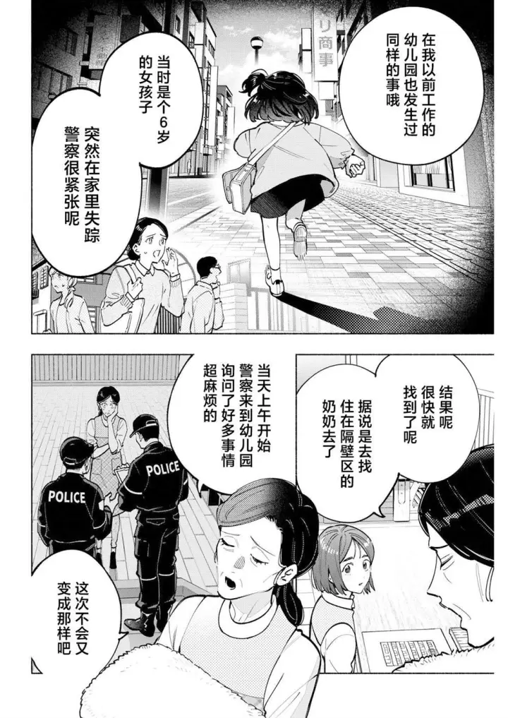 漫画《诡谲画》12第4张图