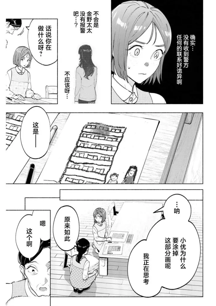 漫画《诡谲画》12第5张图