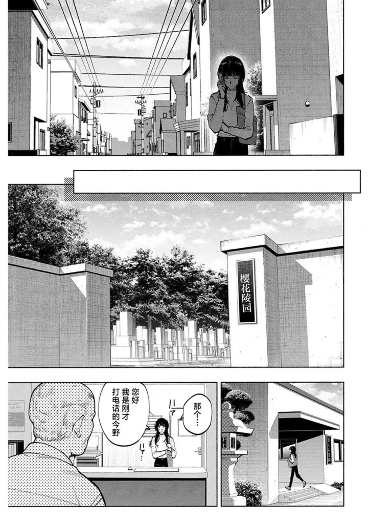 漫画《诡谲画》13第11张图