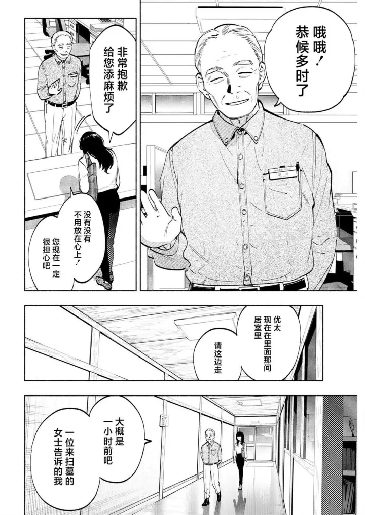 漫画《诡谲画》13第12张图