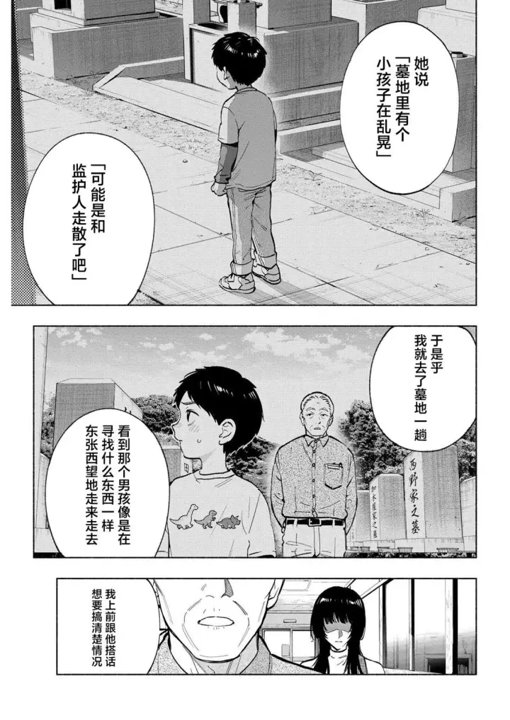 漫画《诡谲画》13第13张图