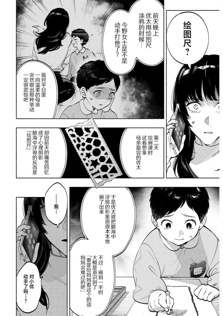 漫画《诡谲画》13第2张图