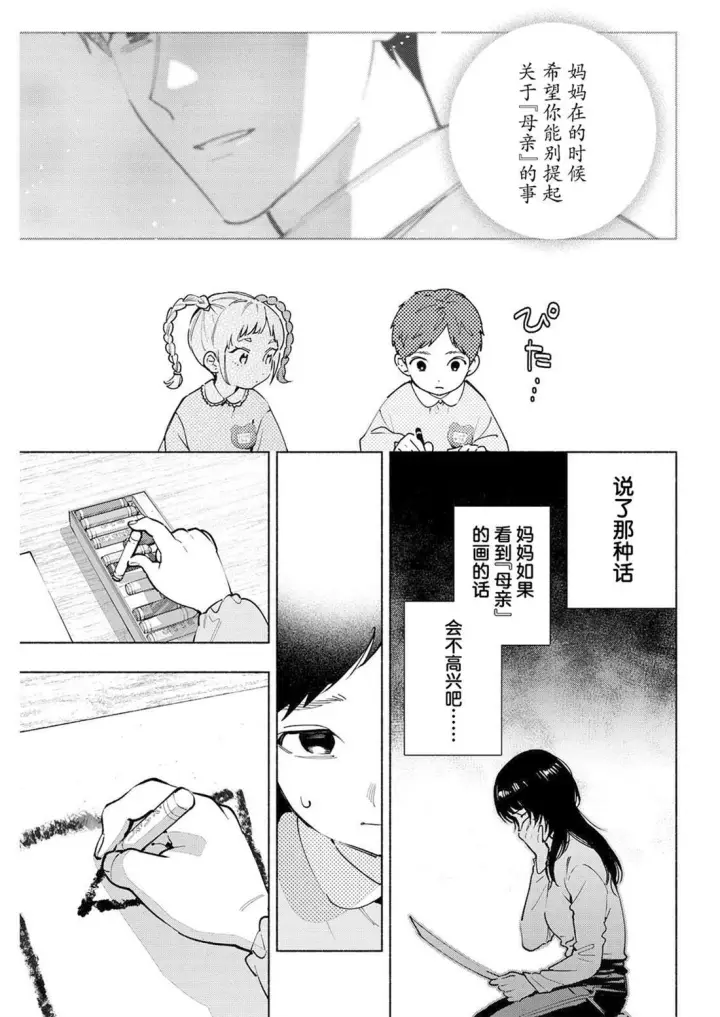 漫画《诡谲画》14第15张图
