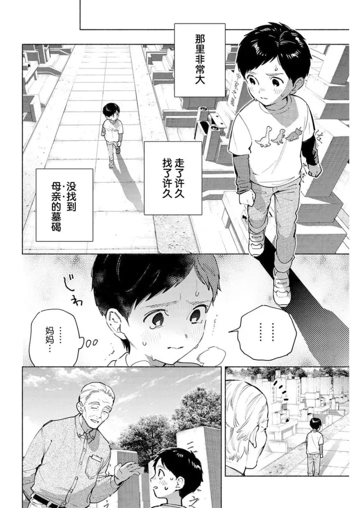 漫画《诡谲画》14第20张图