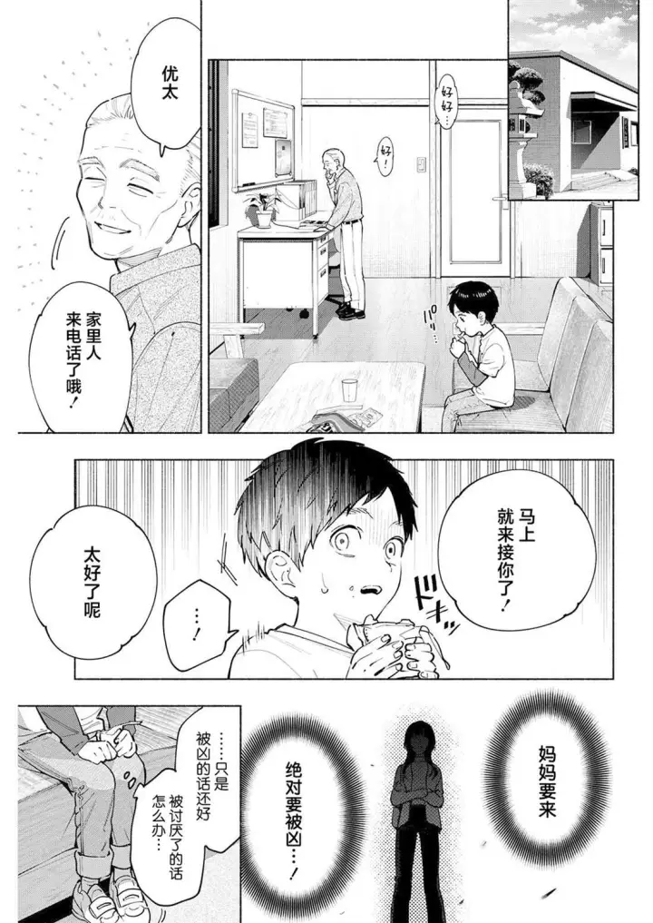 漫画《诡谲画》14第21张图