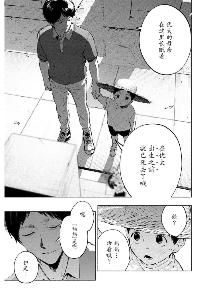 漫画《诡谲画》14第7张图