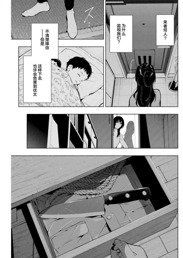 漫画《诡谲画》15第17张图