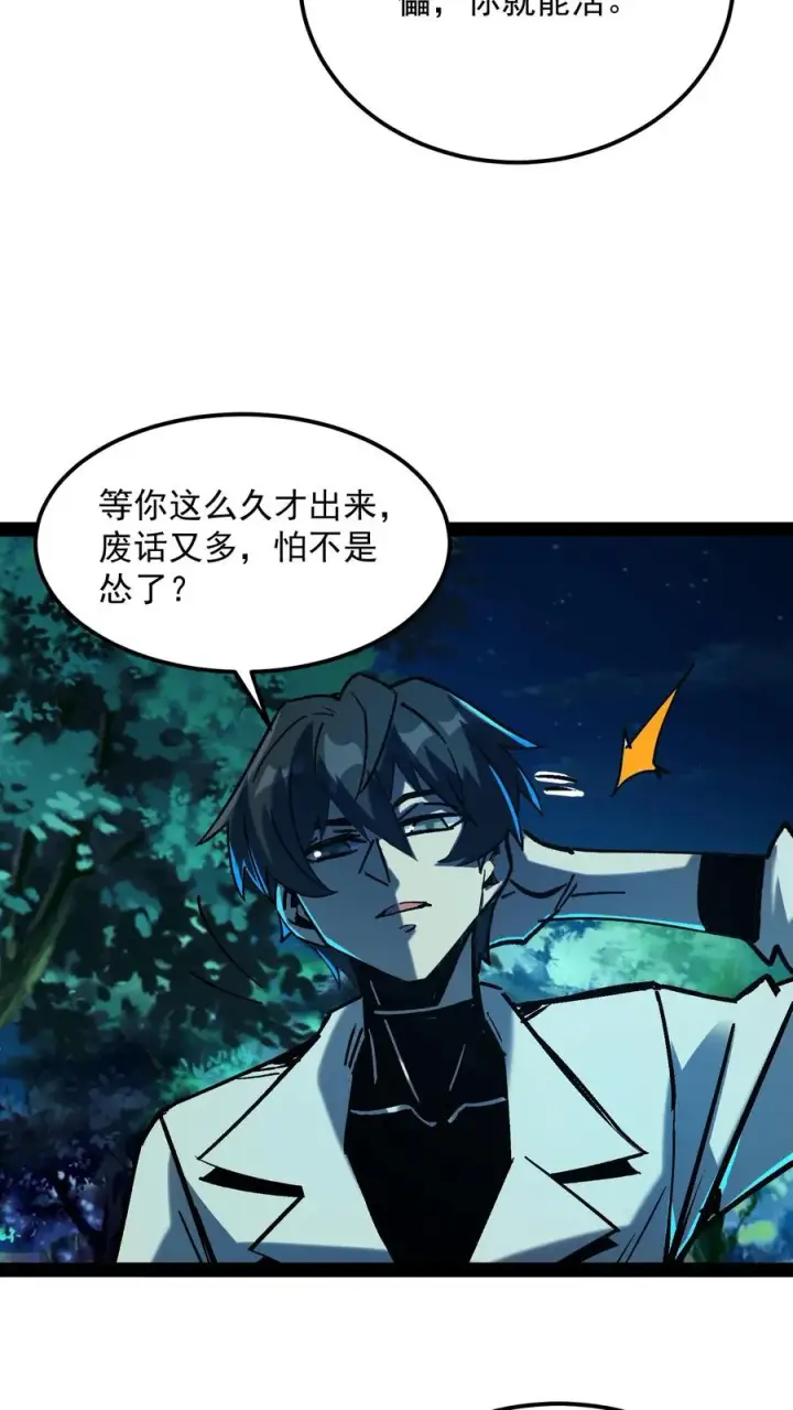 漫画《诡异难杀？抱歉，我才是真正不死》第99话 傀儡师第28张图