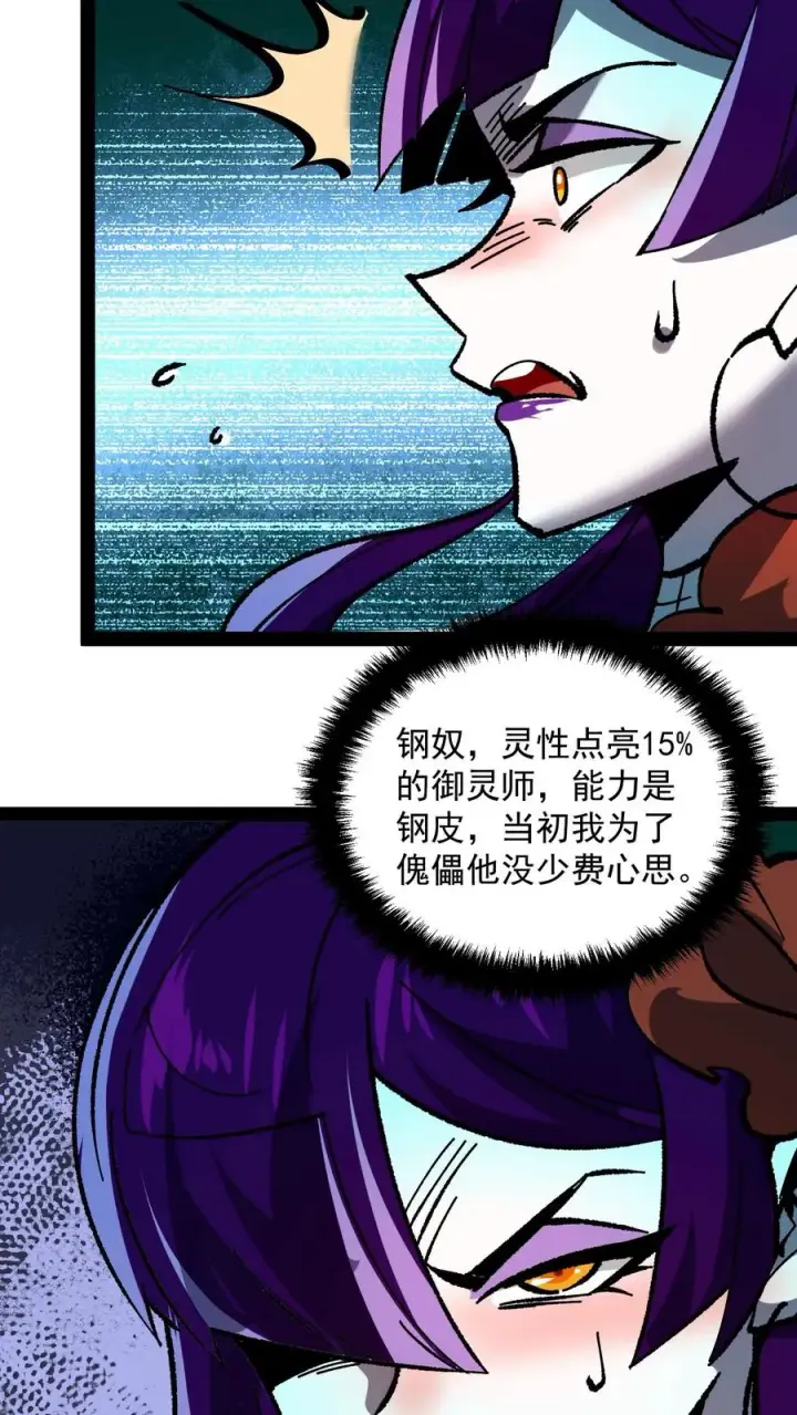 漫画《诡异难杀？抱歉，我才是真正不死》第100话 就这？我怎么输啊！第16张图