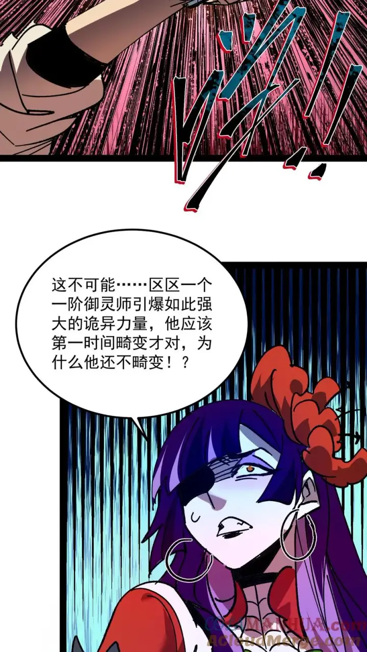 漫画《诡异难杀？抱歉，我才是真正不死》第100话 就这？我怎么输啊！第21张图