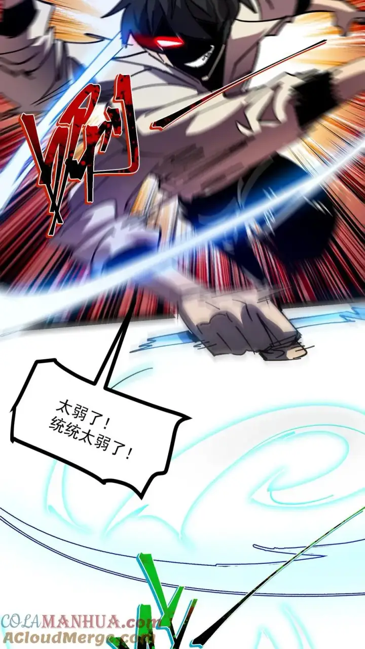 漫画《诡异难杀？抱歉，我才是真正不死》第100话 就这？我怎么输啊！第23张图