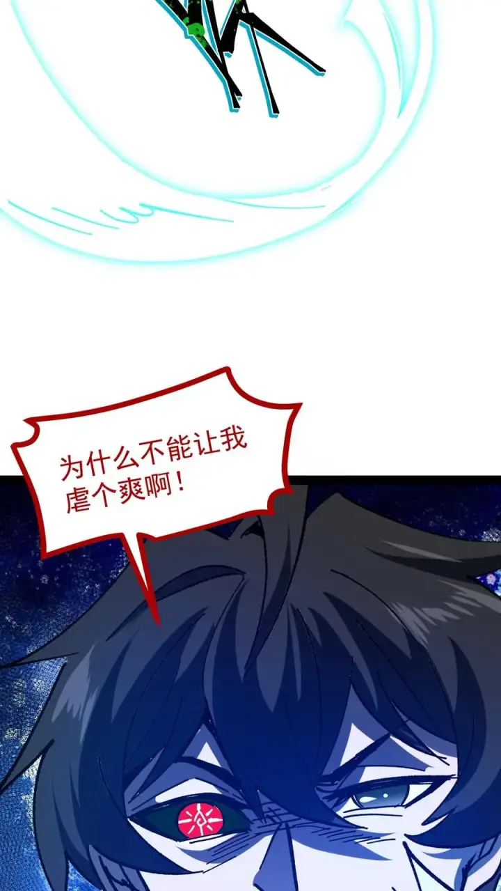 漫画《诡异难杀？抱歉，我才是真正不死》第100话 就这？我怎么输啊！第24张图