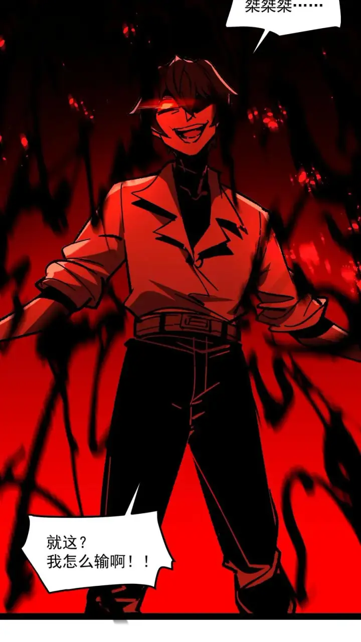 漫画《诡异难杀？抱歉，我才是真正不死》第100话 就这？我怎么输啊！第6张图