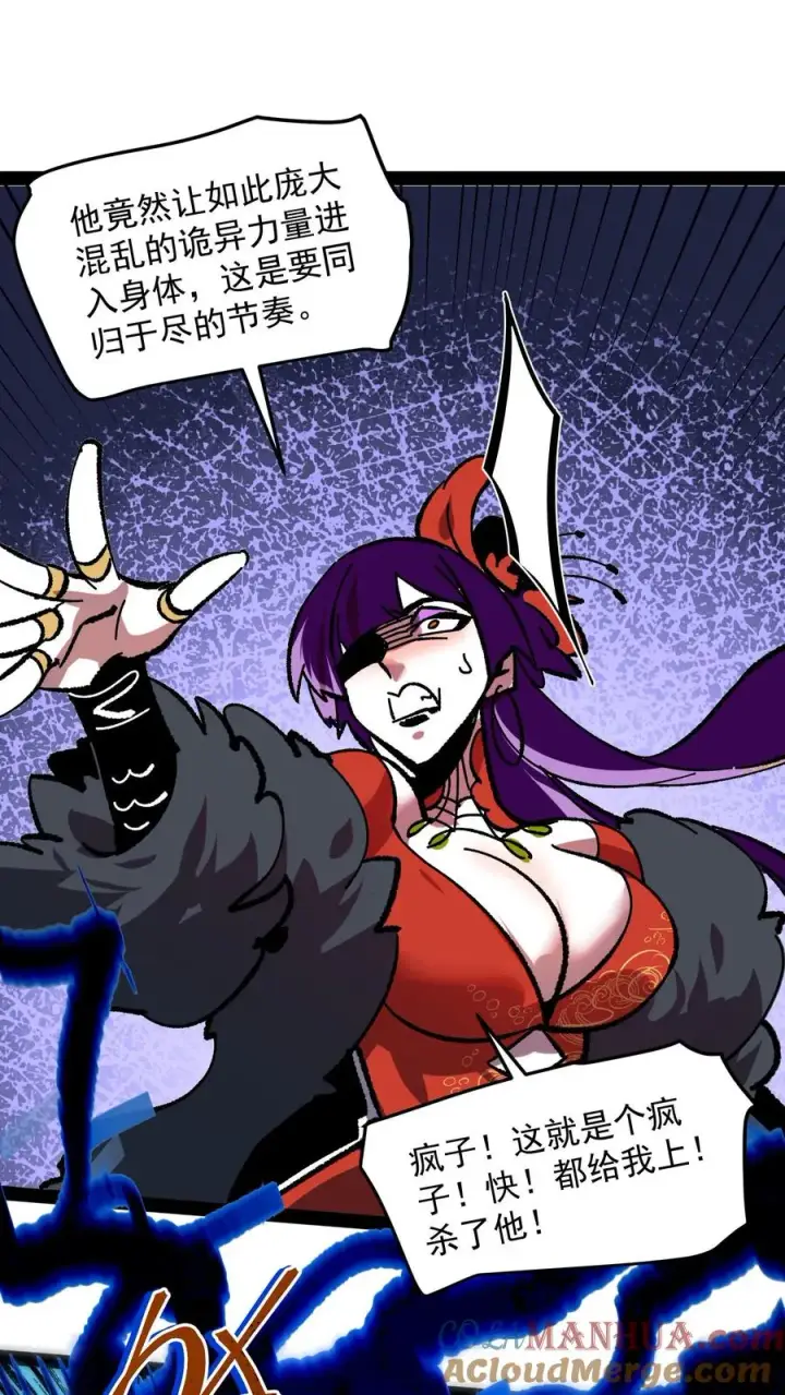 漫画《诡异难杀？抱歉，我才是真正不死》第100话 就这？我怎么输啊！第7张图