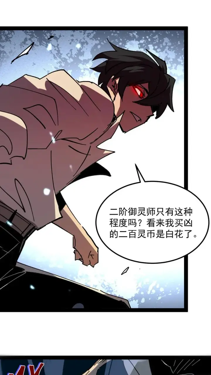 漫画《诡异难杀？抱歉，我才是真正不死》第101话 太慢了太慢了！第12张图
