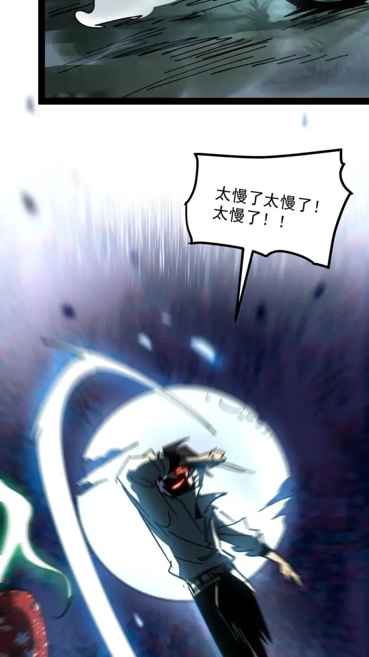 漫画《诡异难杀？抱歉，我才是真正不死》第101话 太慢了太慢了！第14张图