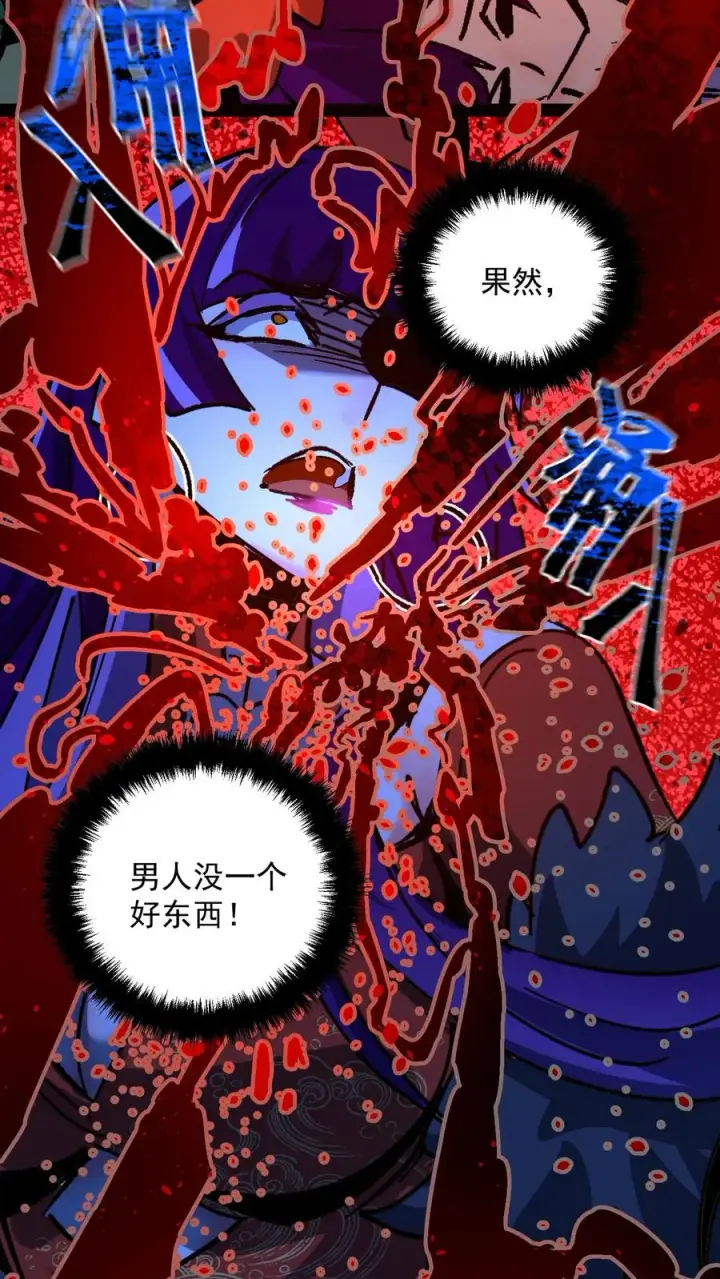 漫画《诡异难杀？抱歉，我才是真正不死》第102话 将我的痛苦注入到你的体内第18张图