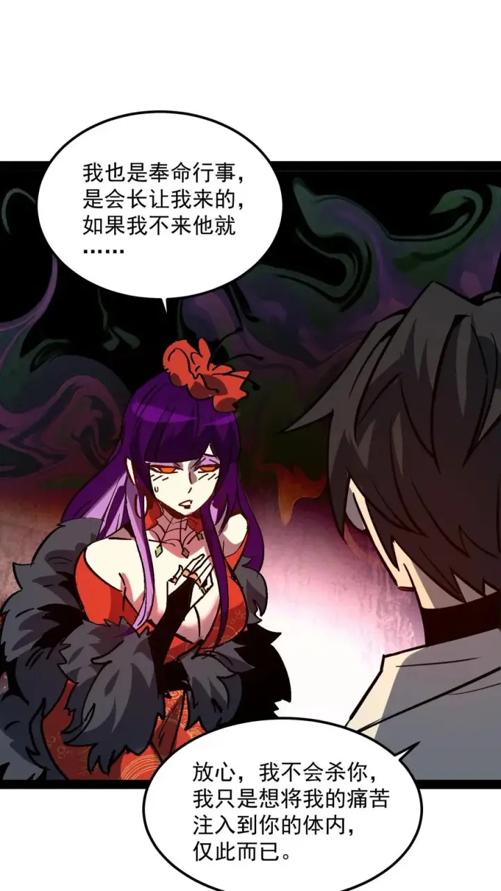 漫画《诡异难杀？抱歉，我才是真正不死》第102话 将我的痛苦注入到你的体内第2张图