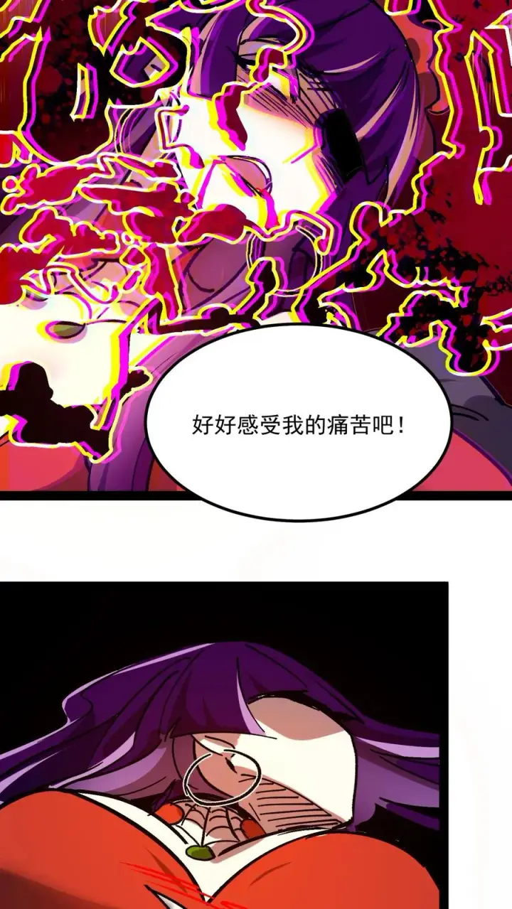 漫画《诡异难杀？抱歉，我才是真正不死》第102话 将我的痛苦注入到你的体内第22张图