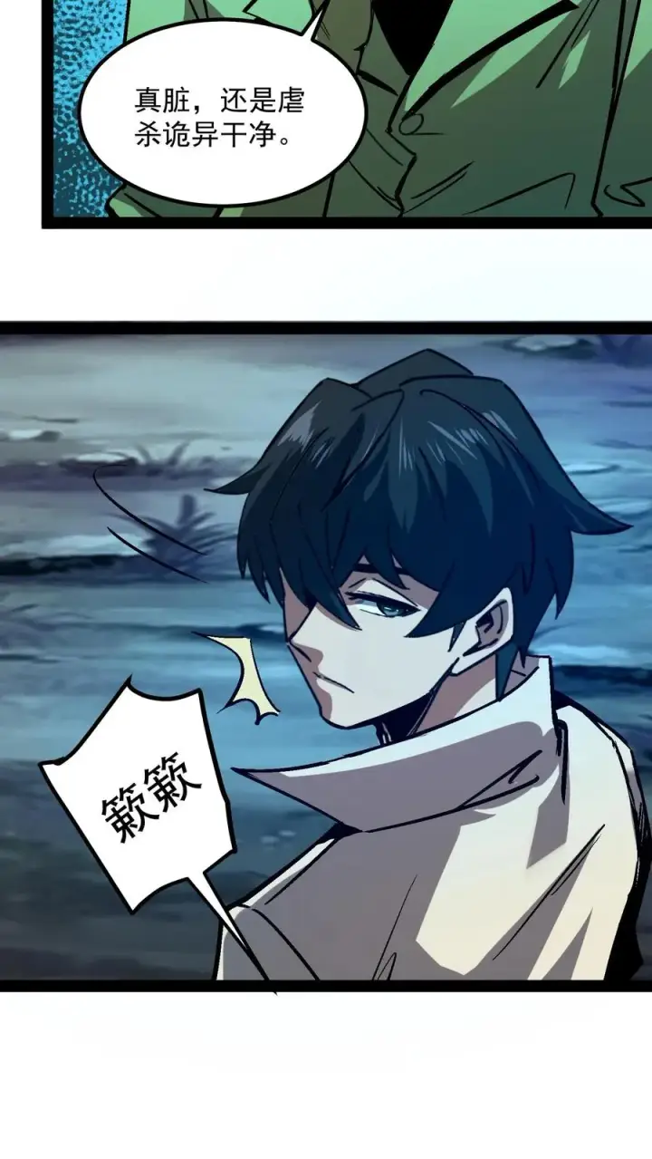 漫画《诡异难杀？抱歉，我才是真正不死》第102话 将我的痛苦注入到你的体内第24张图