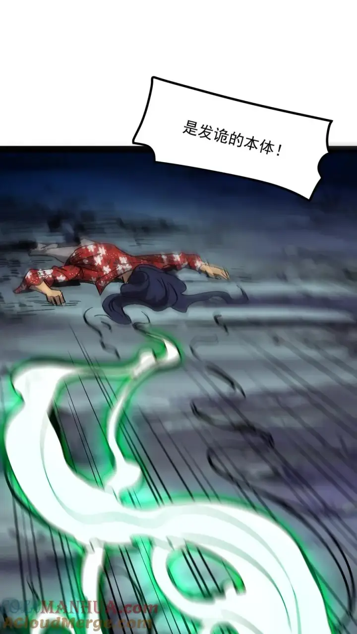 漫画《诡异难杀？抱歉，我才是真正不死》第102话 将我的痛苦注入到你的体内第25张图