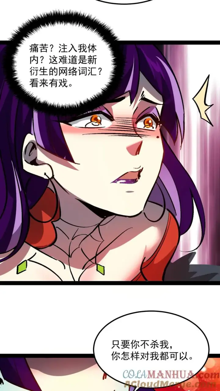 漫画《诡异难杀？抱歉，我才是真正不死》第102话 将我的痛苦注入到你的体内第3张图