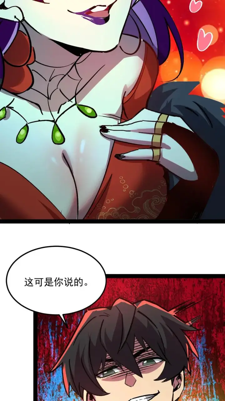 漫画《诡异难杀？抱歉，我才是真正不死》第102话 将我的痛苦注入到你的体内第4张图