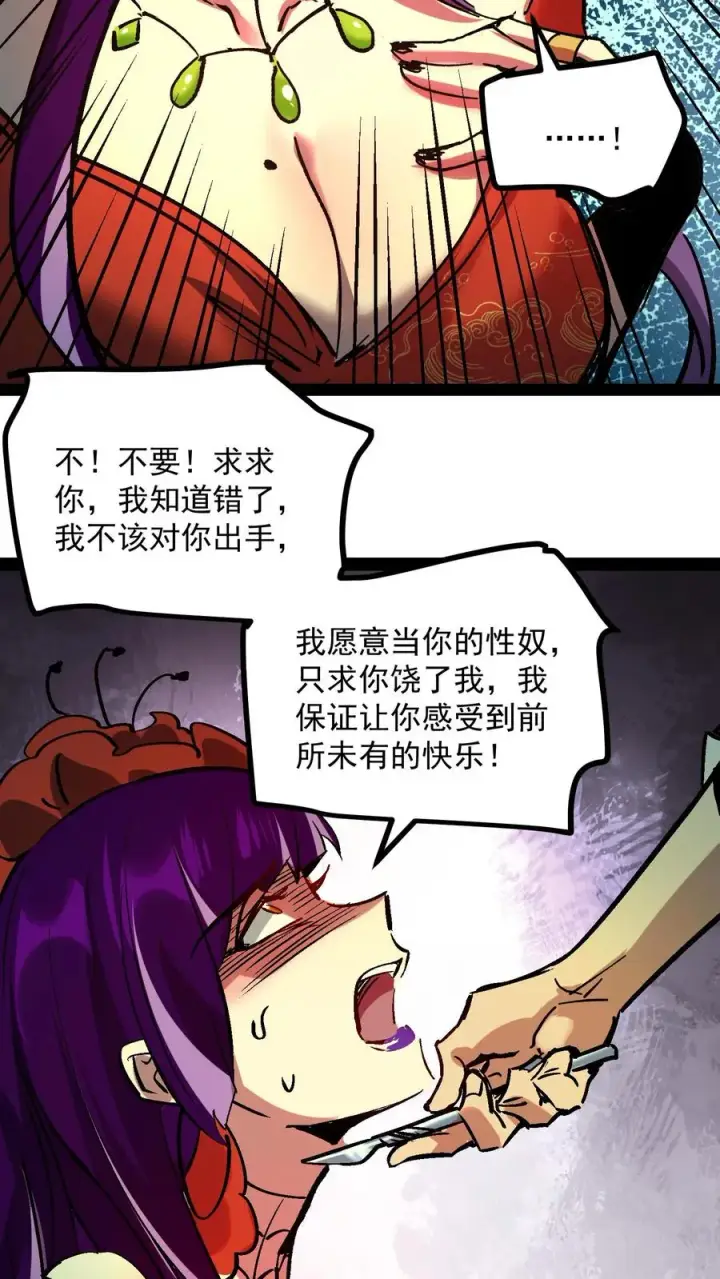 漫画《诡异难杀？抱歉，我才是真正不死》第102话 将我的痛苦注入到你的体内第6张图