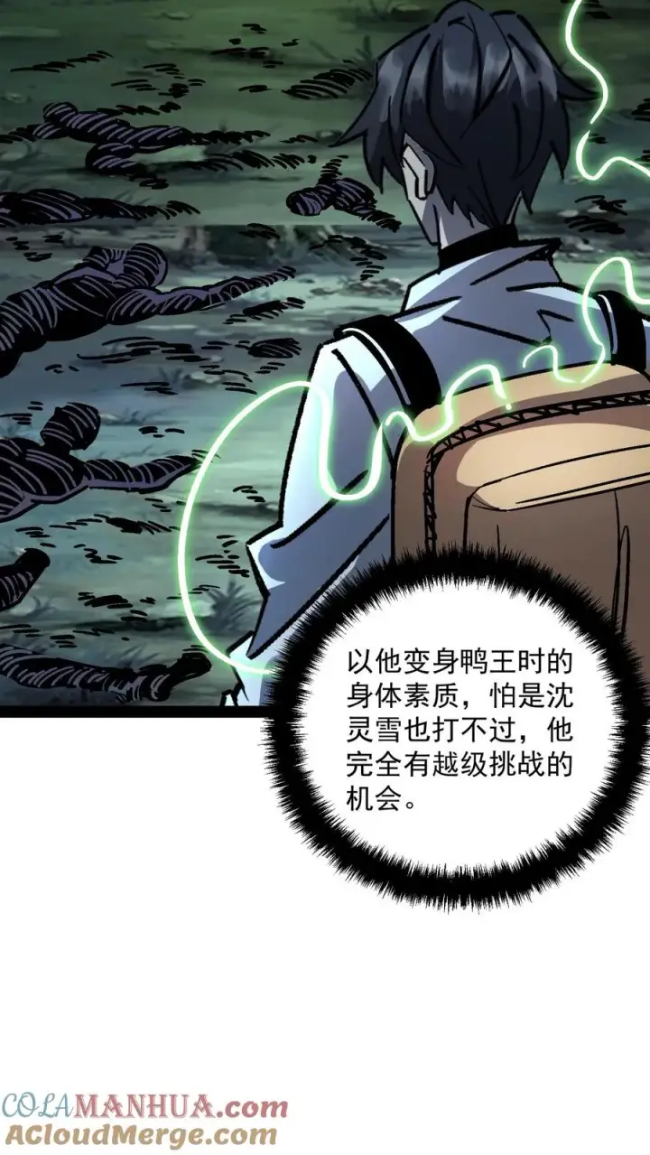 漫画《诡异难杀？抱歉，我才是真正不死》第104话 资深御灵师第13张图