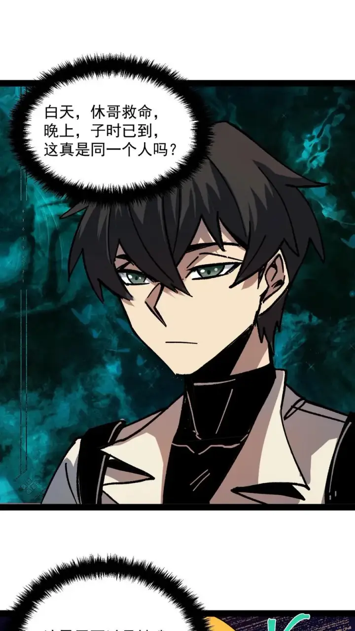 漫画《诡异难杀？抱歉，我才是真正不死》第104话 资深御灵师第16张图