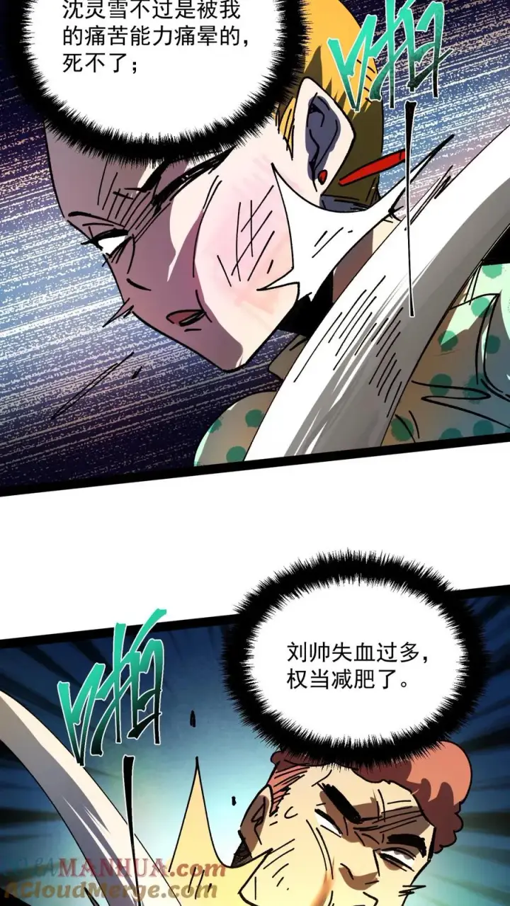 漫画《诡异难杀？抱歉，我才是真正不死》第104话 资深御灵师第17张图